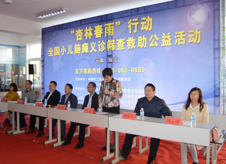 保山市“杏林春雨”行动全国小儿脑瘫义诊筛查救助公益活动正式启动