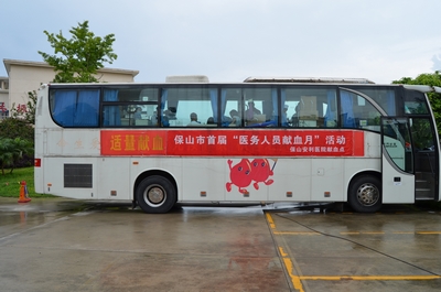 保山安利医院“医务人员献血月”活动