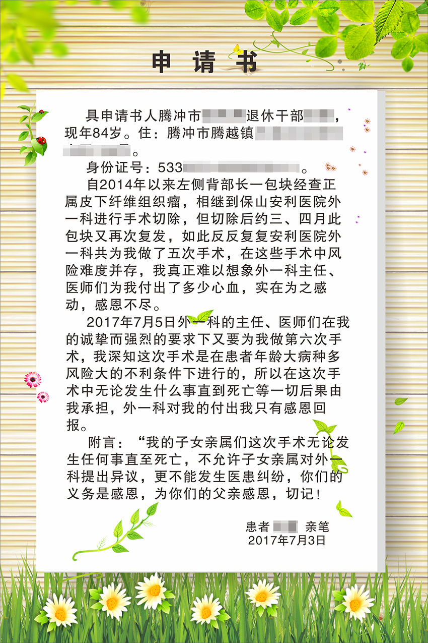 不一样的申请书，温暖了所有医务人员的心