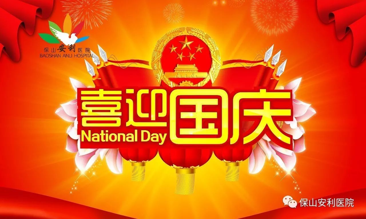 保山安利医院喜迎十九大国庆红歌演唱大会