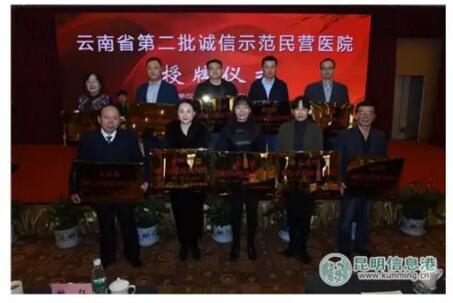 【保山安利医院】我院荣获“云南省诚信示范民营医院“殊荣