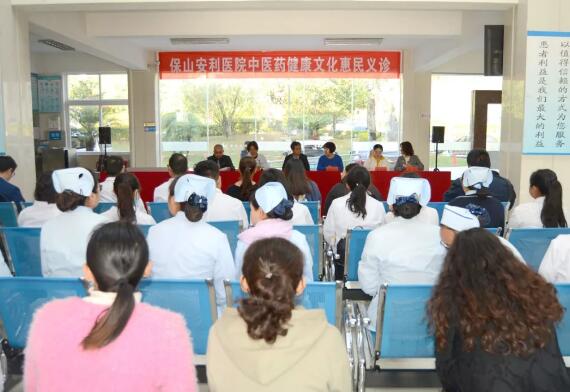 保山安利医院中医药健康文化惠民义诊活动圆满结束