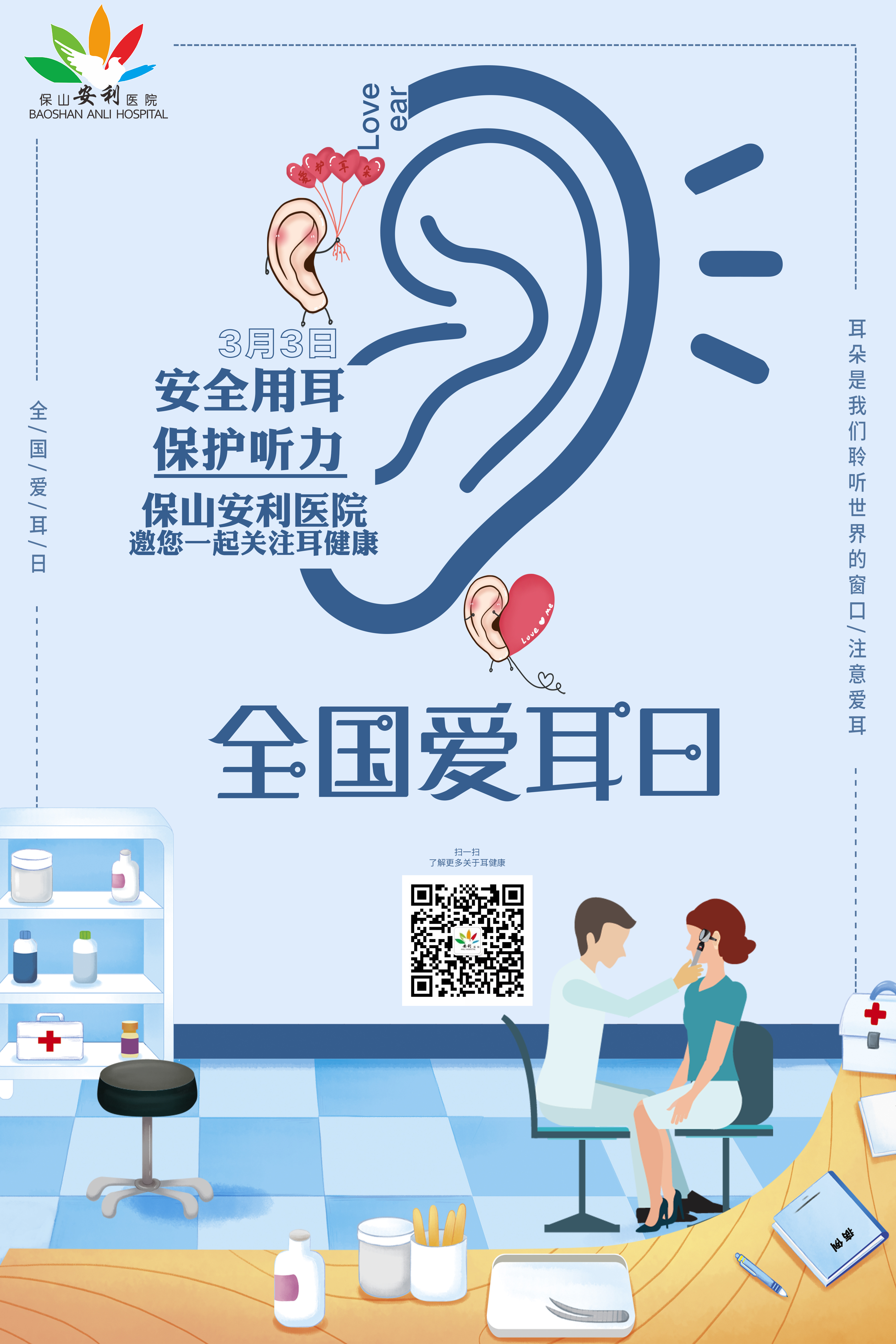 2020年国际爱耳日主题——保持听力，终生受益