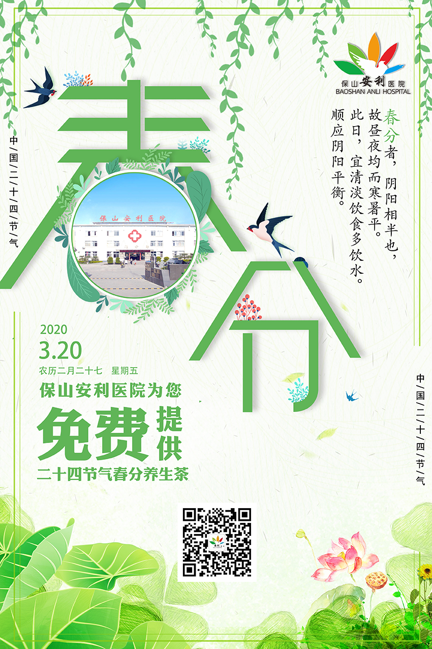 春分养生茶​丨平肝养阴，健脾益气，欢迎您来饮用