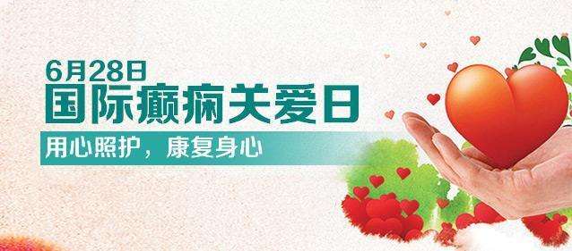 【国际癫痫关爱日】科学认识儿童癫痫！