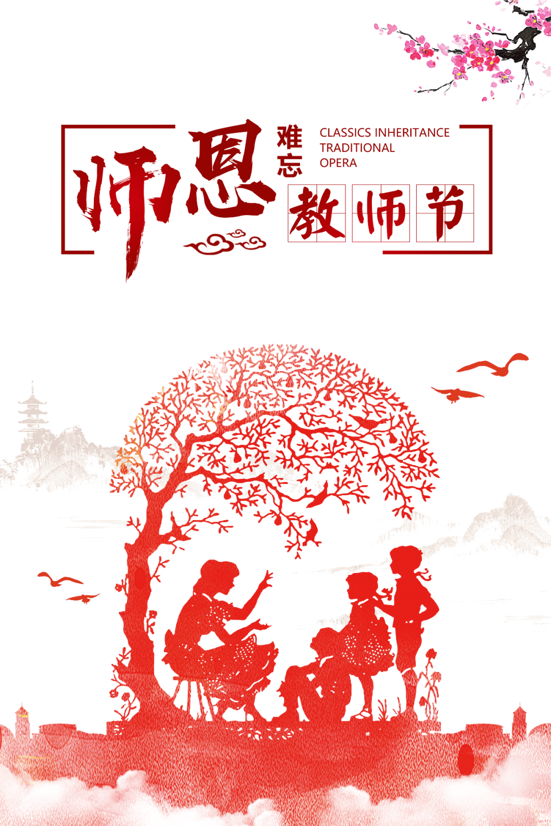 致敬——第36个教师节，道一声“老师，您辛苦了！”