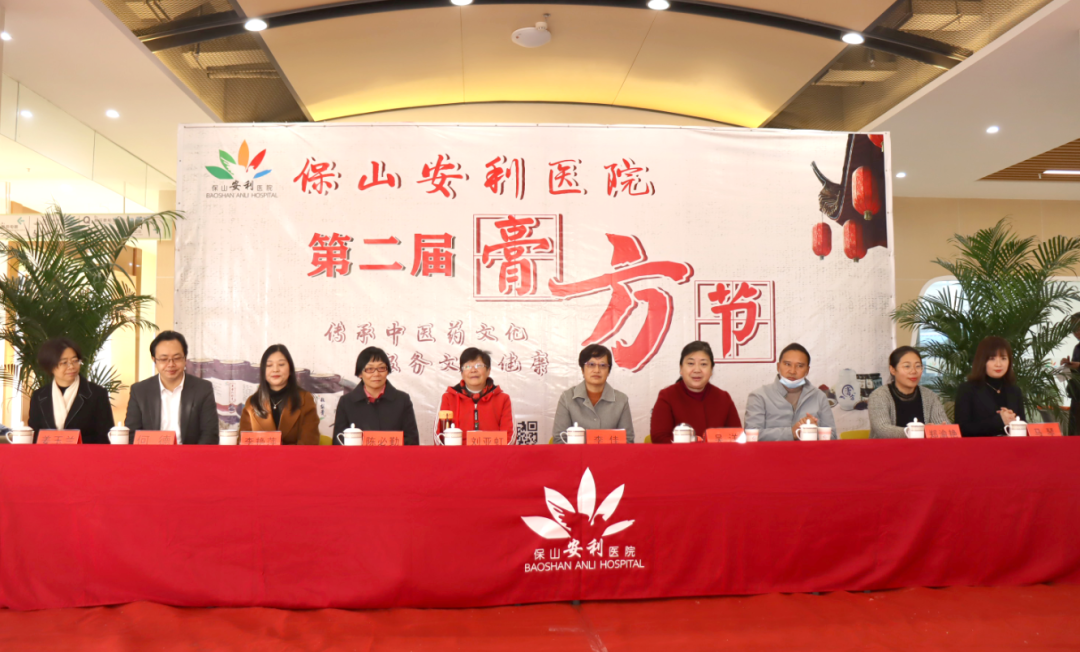 保山安利医院第二届膏方文化节圆满开幕!
