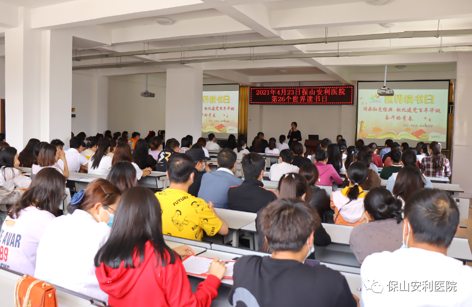保山安利医院“传承红色经典，献礼建党百年华诞 ”世界读书日朗诵活动