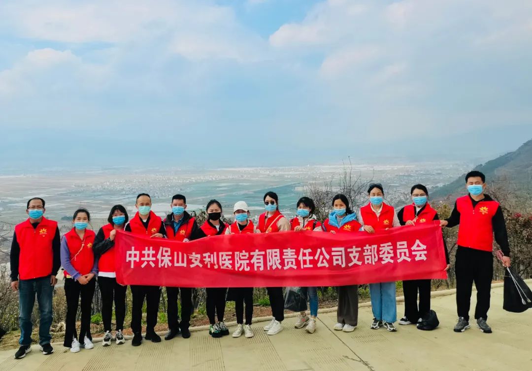 美化东山公园，保山安利医院党支部在行动！