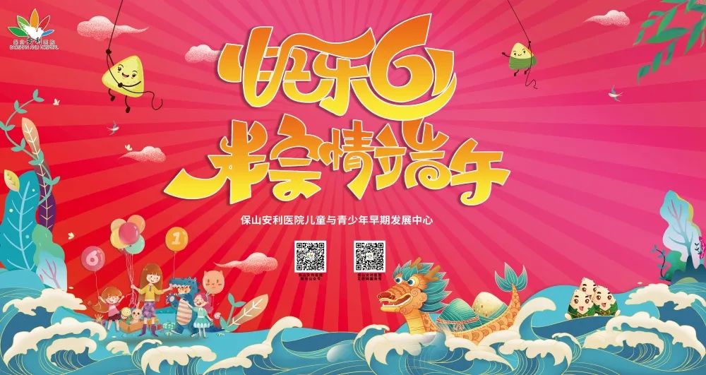【保山安利医院】儿童与青少年早期发展中心举办“欢度六一·‘粽’情端午”主题亲子活动圆满结束！