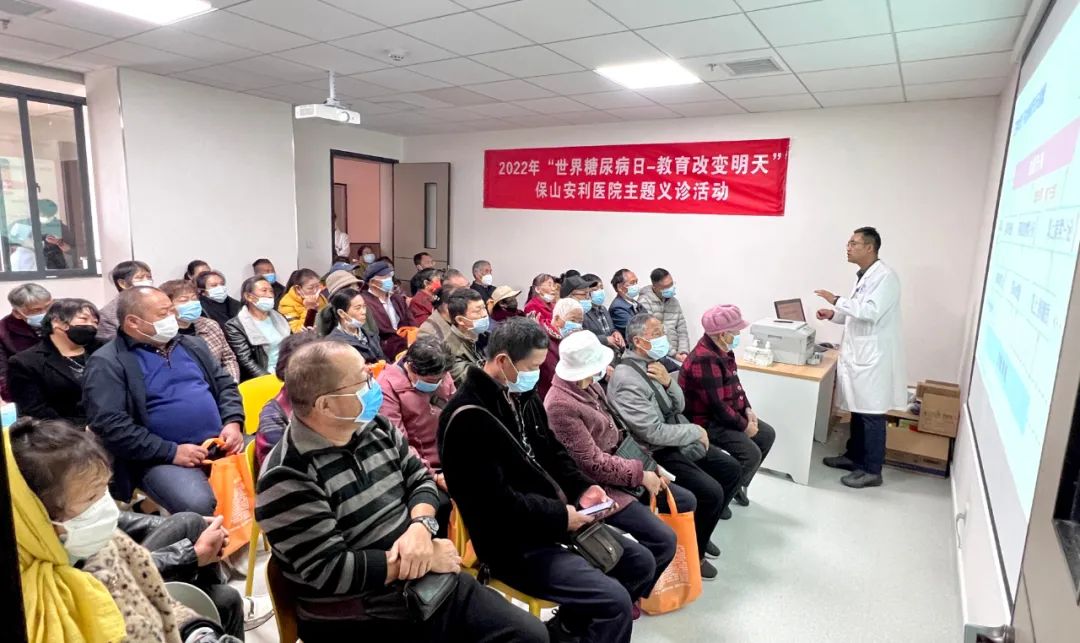 【保山安利医院】“世界糖尿病日”健康专题讲座暨糖友联谊活动圆满结束