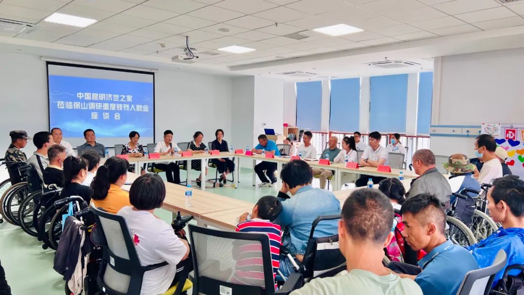【保山安利医院】中国昆明济世之家莅临保山调研重度肢残人就业座谈会