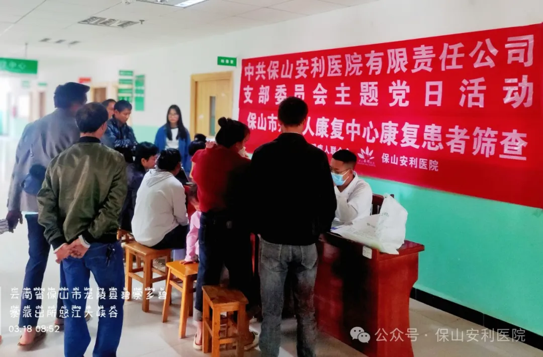 保山各级残联携手保山安利医院康复中心开展残疾人入户服务