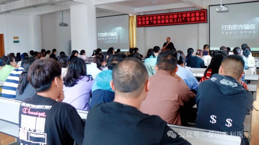 强化医保培训，筑牢服务根基丨保山市医保部门到保山安利医院开展全员医保政策专题培训