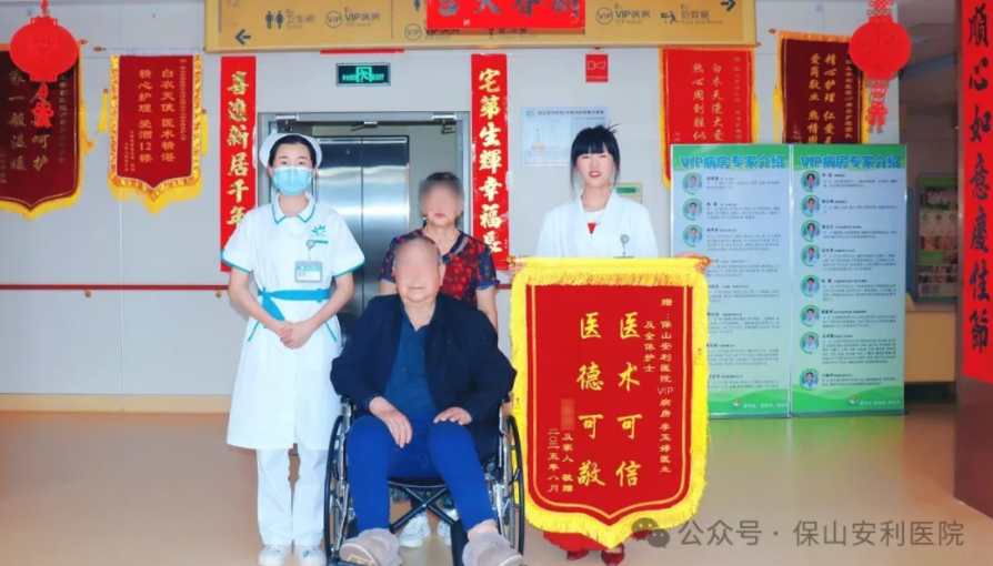 【锦旗背后的温情故事】十余次的选择与信任，九旬患者与医生缔结“邻里医患情”