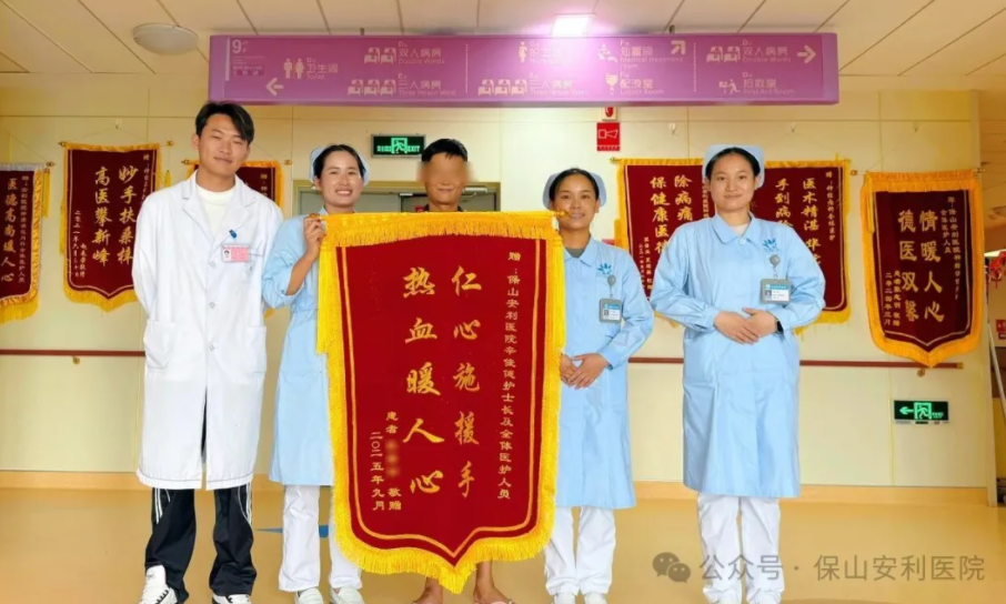热血守护，为生命续航——保山安利医院医护人员紧急献血挽救危重患者