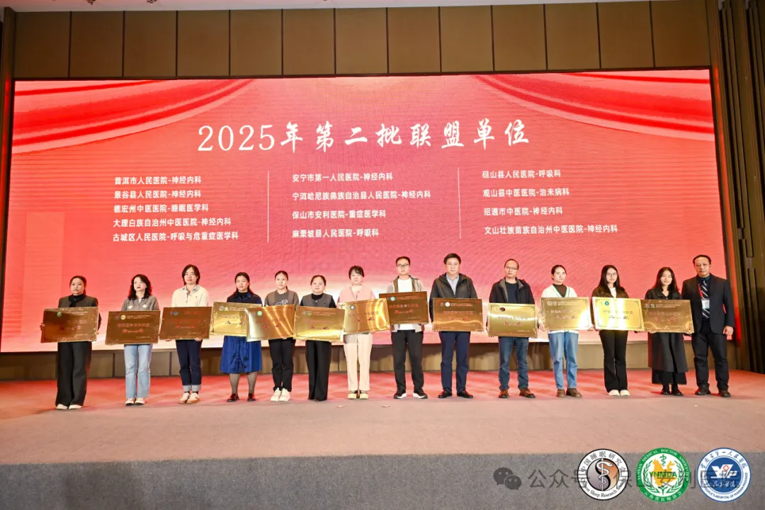 【喜报】保山安利医院荣幸加入云南省睡眠医学专科联盟