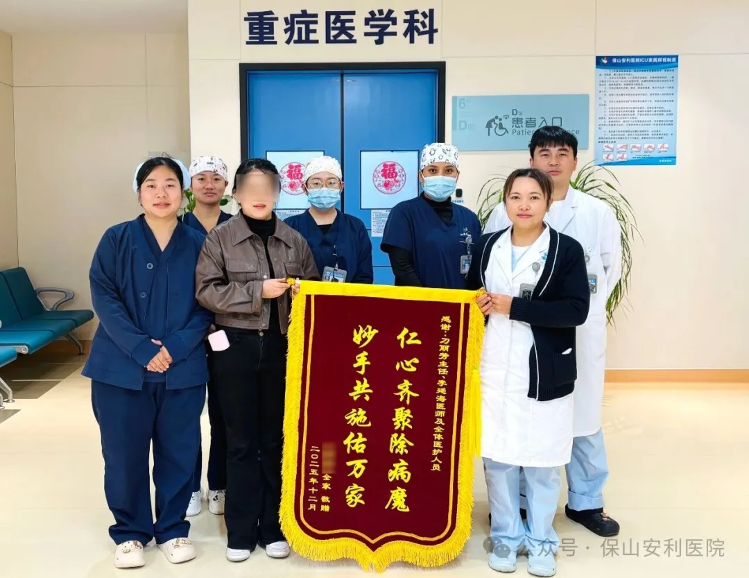 一面锦旗背后的温暖守护：重症医学科里的仁心与共济